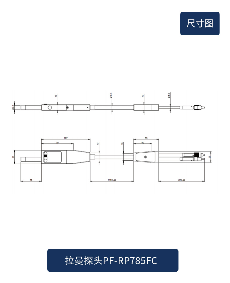 拉曼探头PF-RP532FC详情_13_11