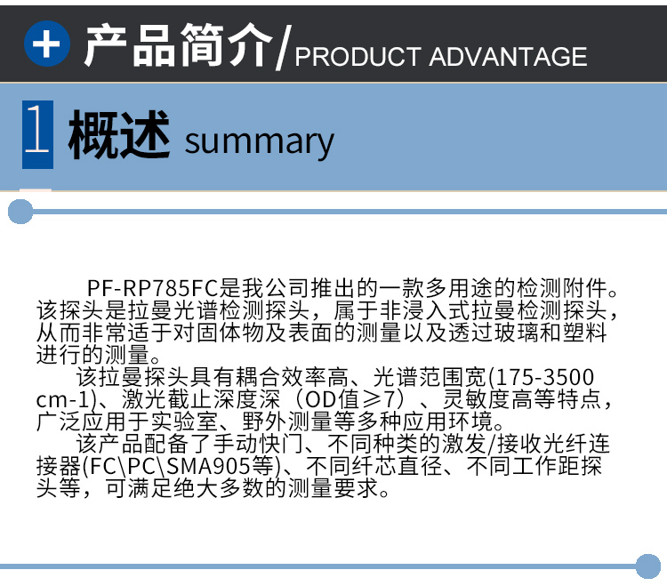 拉曼探头PF-RP532FC详情_13_02