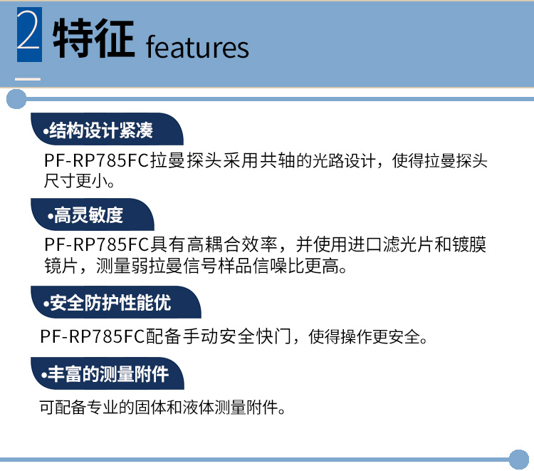 拉曼探头PF-RP532FC详情_13_03