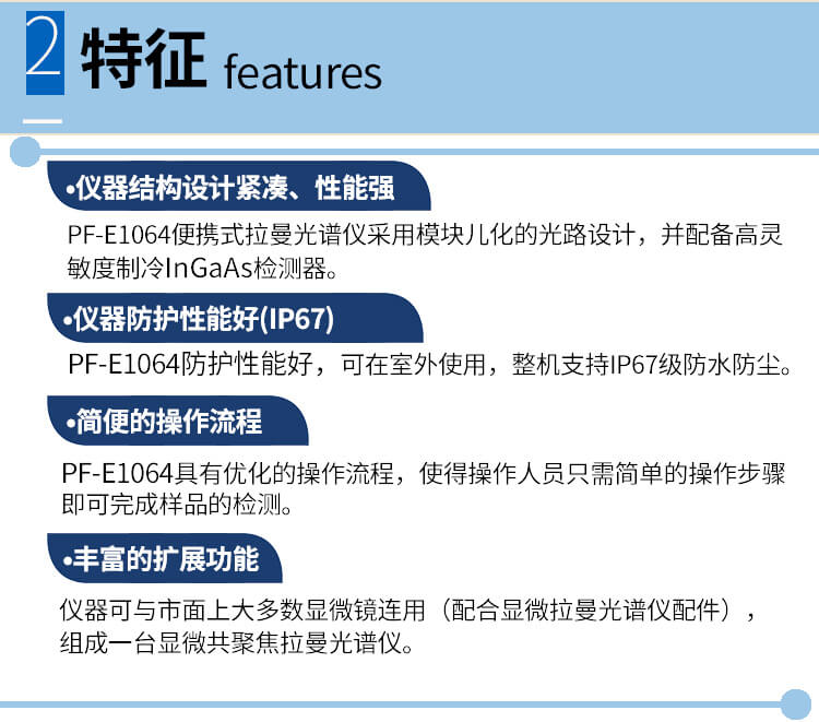 便携式拉曼光谱仪(PF-E1064)详情_03